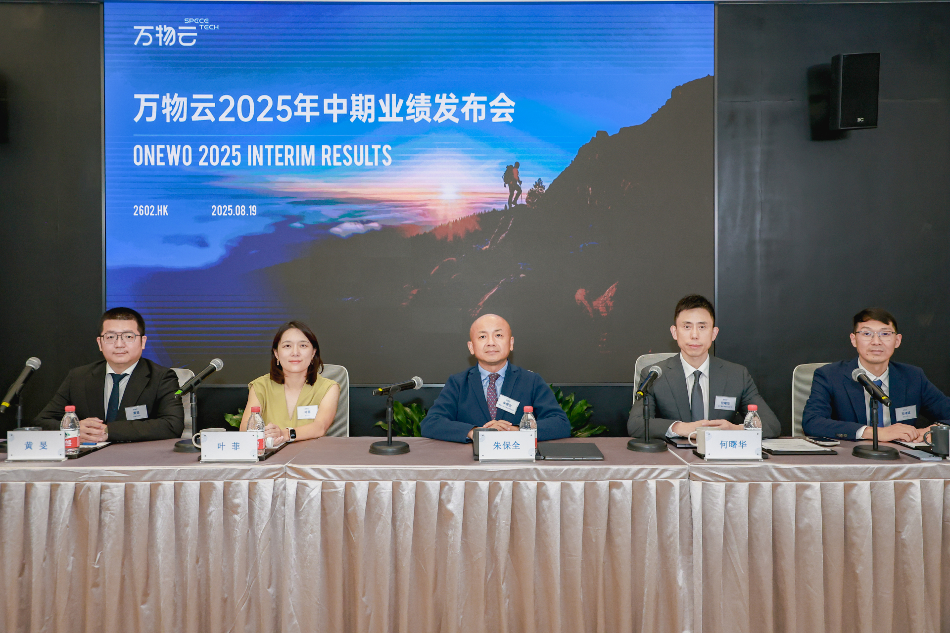 中报现场 物业行业迎来“拐点”？万物云董事长朱保全：行业收益